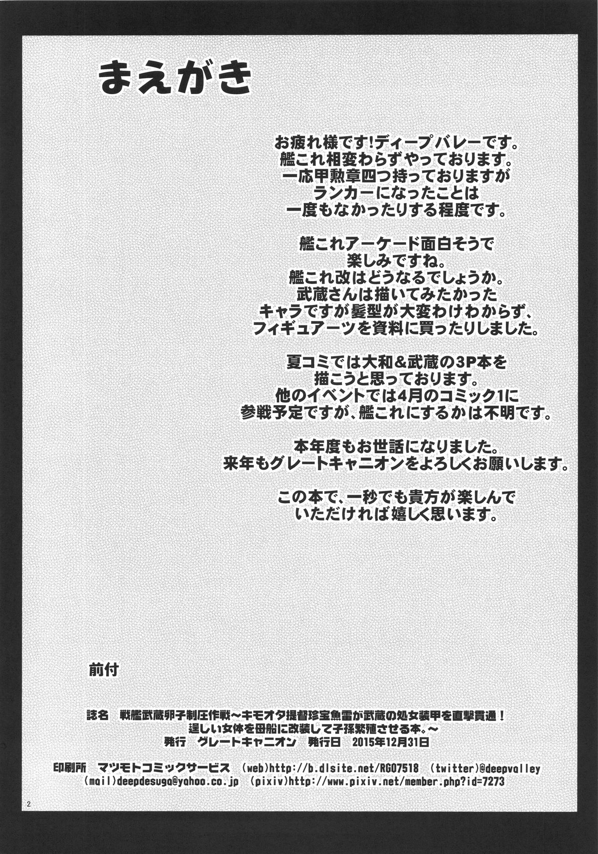 Senkan Musashi Ranshi Seiatsu Sakusen ~Kimoota Teitoku Chinpou Gyorai ga Musashi no Shojo Soukou o Chokugeki Kantsuu! Takumashii Nyotai o Bosen ni Kaisou Shite Shison Hanshoku Saseru Hon.~ page 3 full