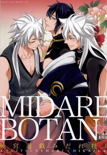 Koukyuu Yuugi Midare Botan cover