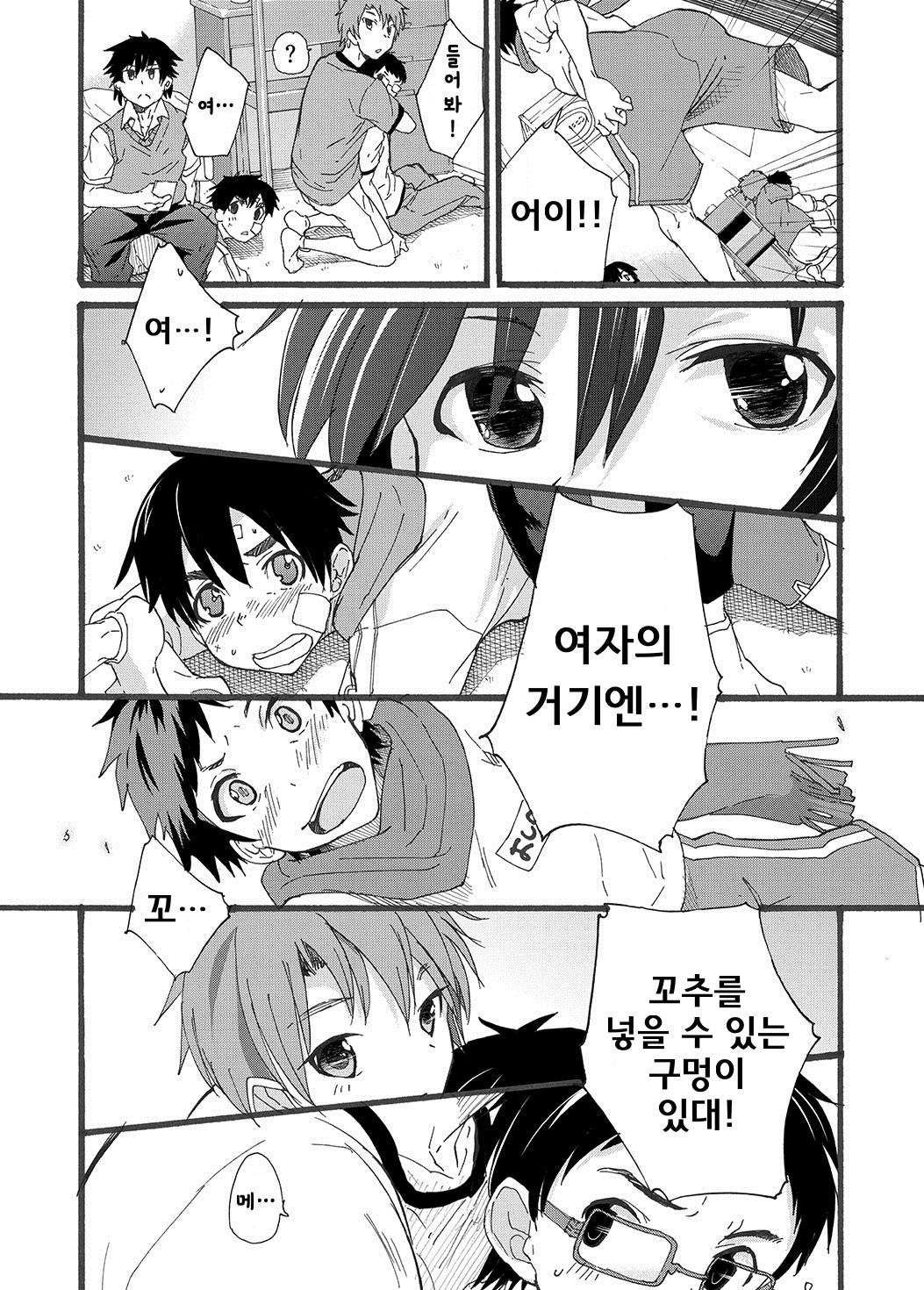 Dekkaku Natchatta! ? page 3 full