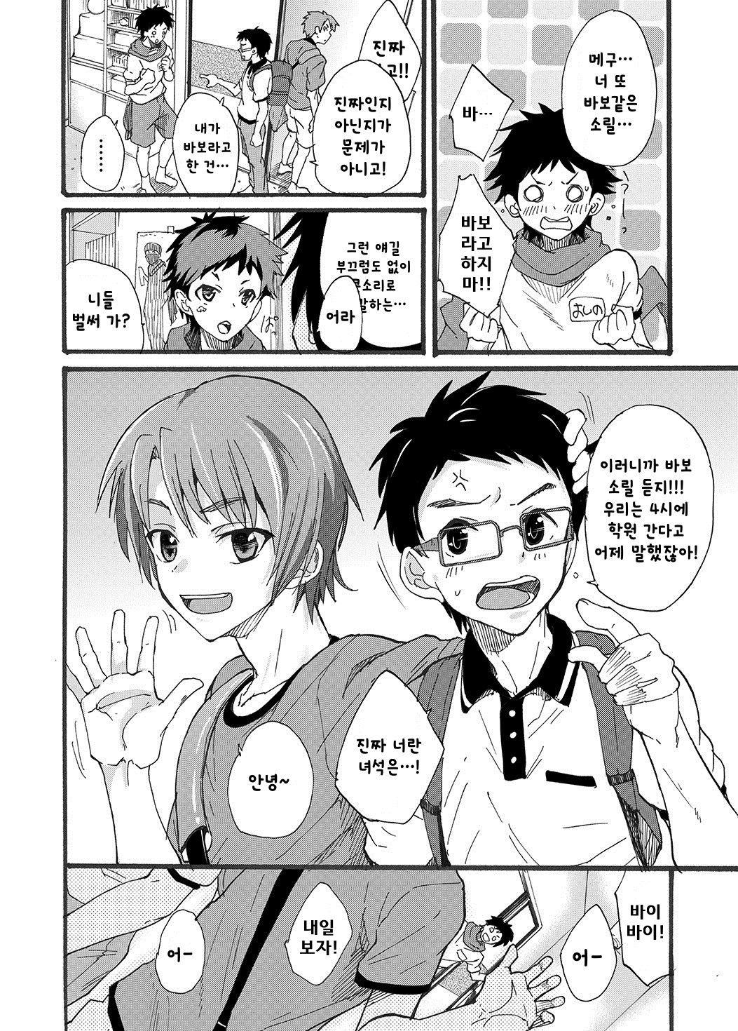 Dekkaku Natchatta! ? page 4 full
