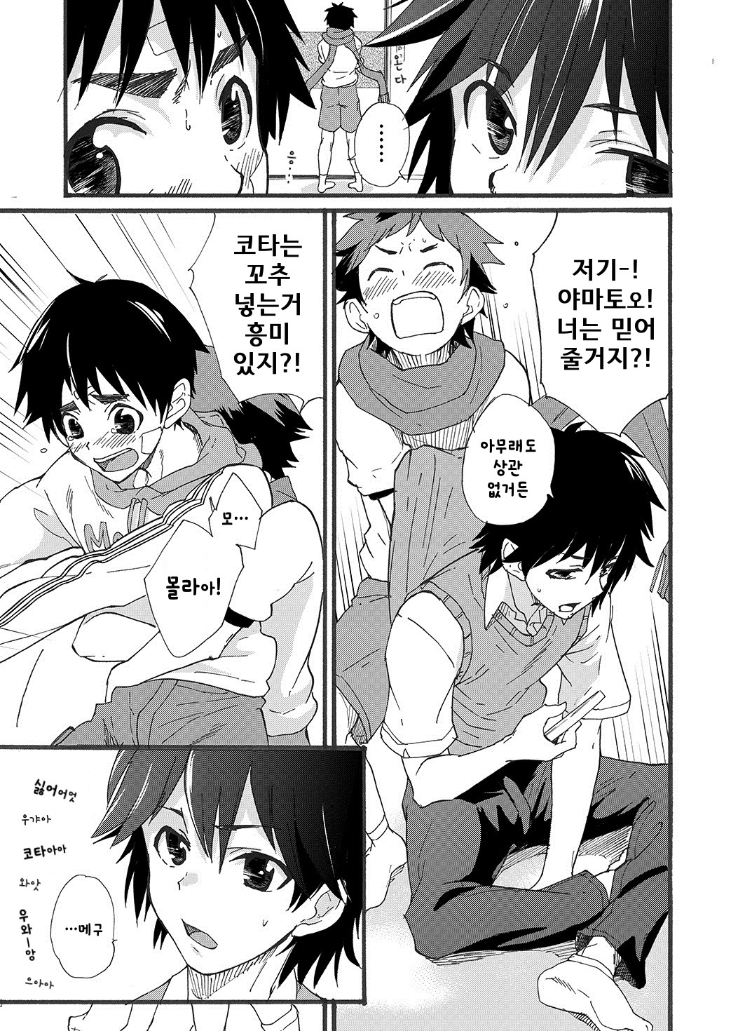 Dekkaku Natchatta! ? page 5 full