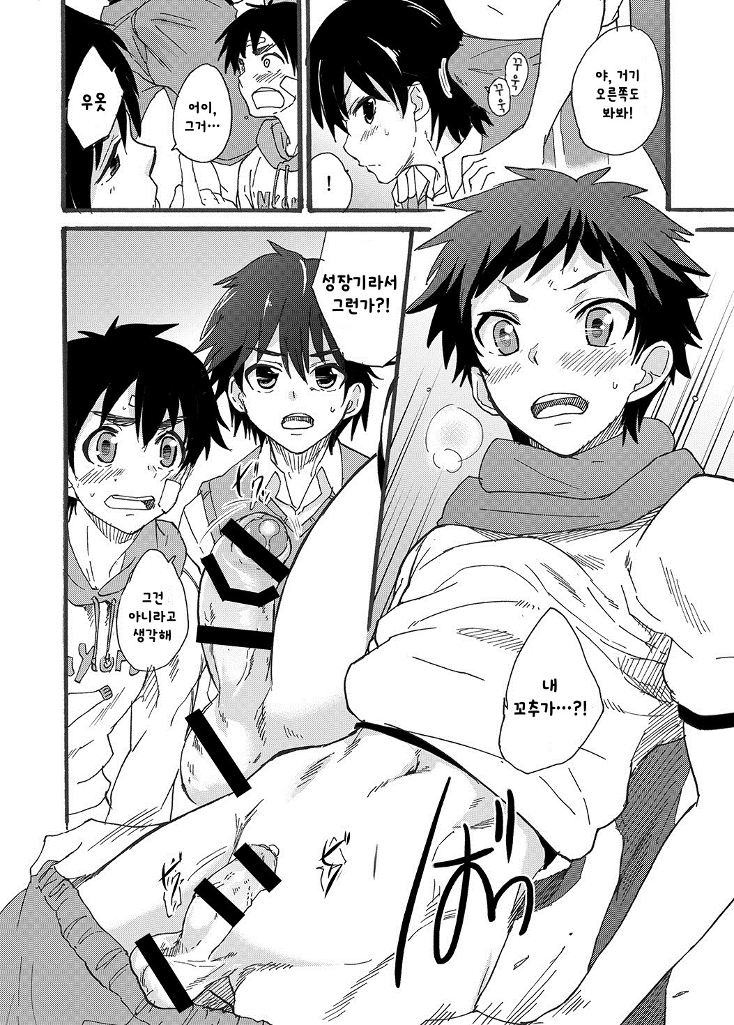 Dekkaku Natchatta! ? page 8 full