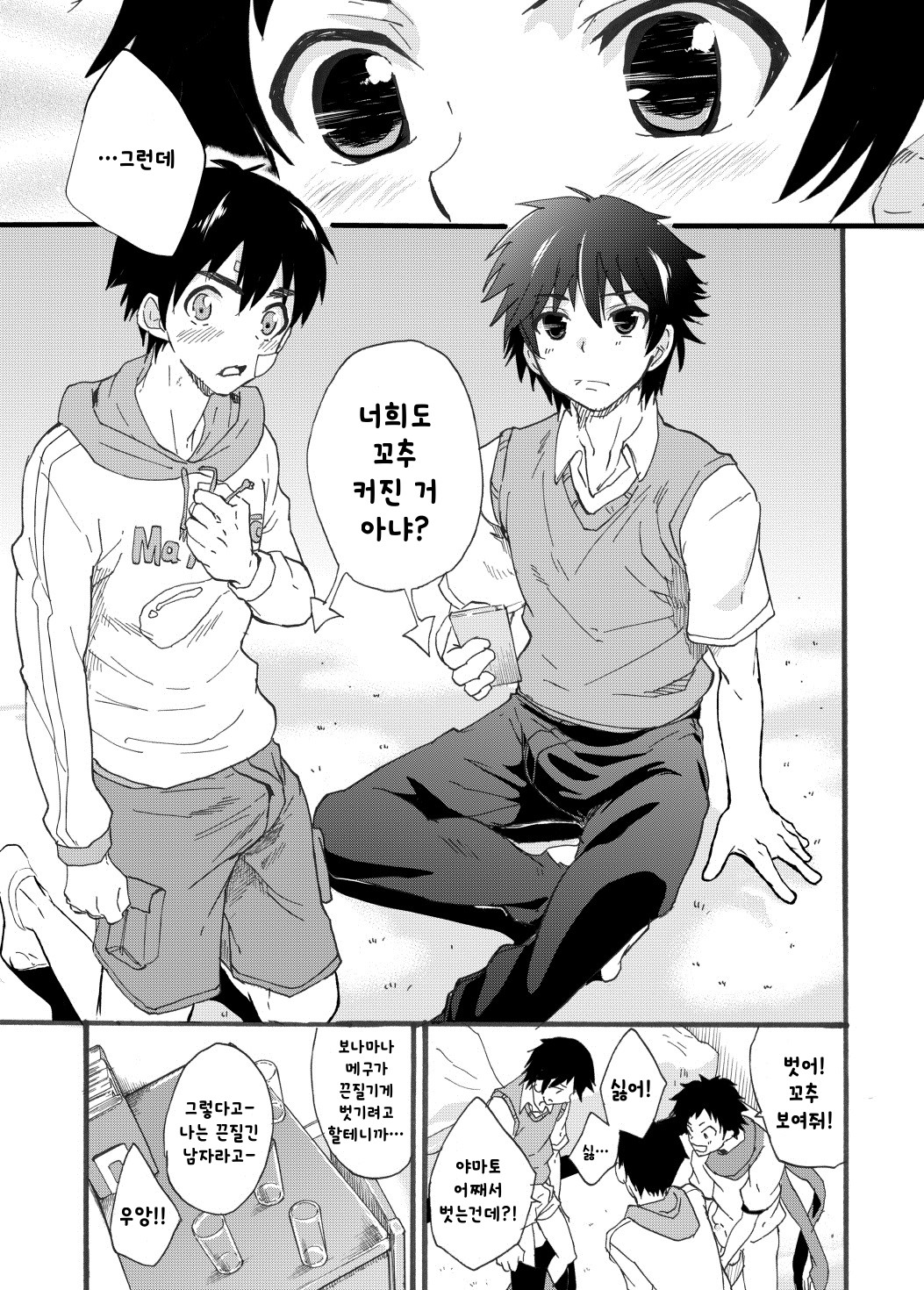 Dekkaku Natchatta! ? page 9 full