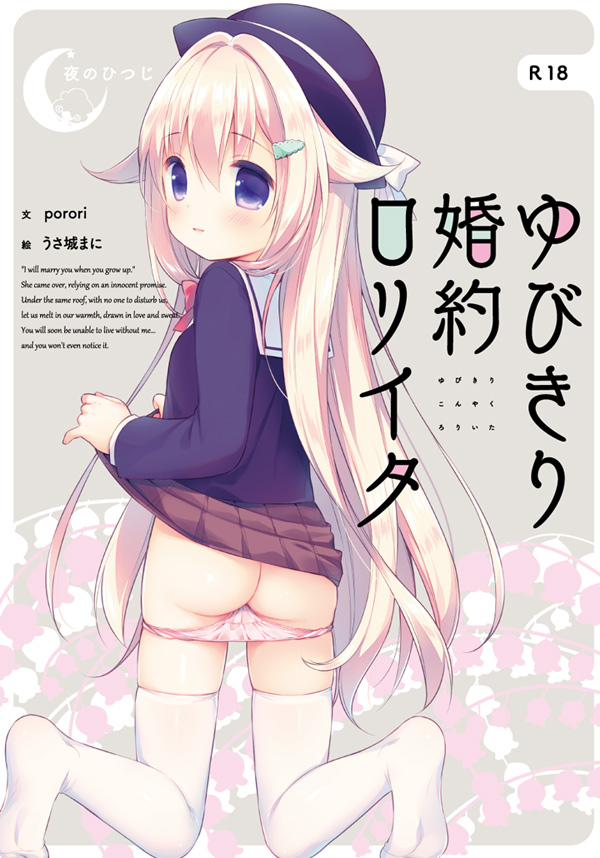 Yubikiri Konyaku Lolita page 1 full