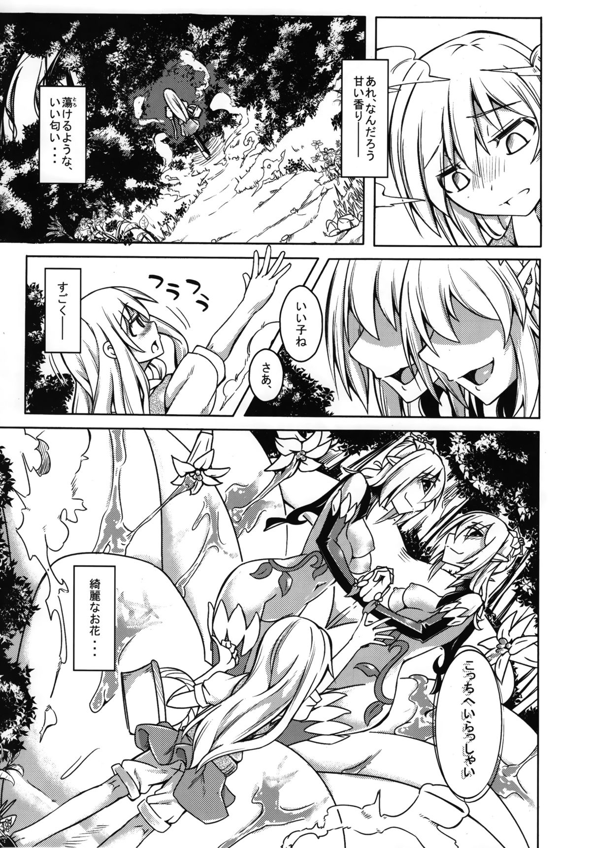 Watashi no Koibito o Shoukai Shimasu! EX3 page 5 full