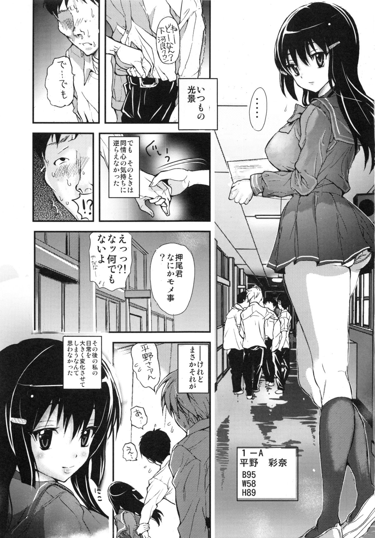 Kanojo o Boku dake no Mono ni suru Houhou page 2 full