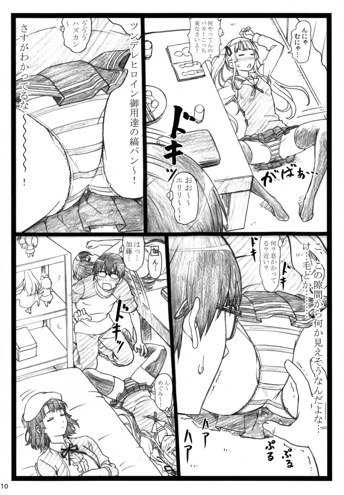 Saeteru Kanojo ga Mechakucha Suru yo! page 10 full