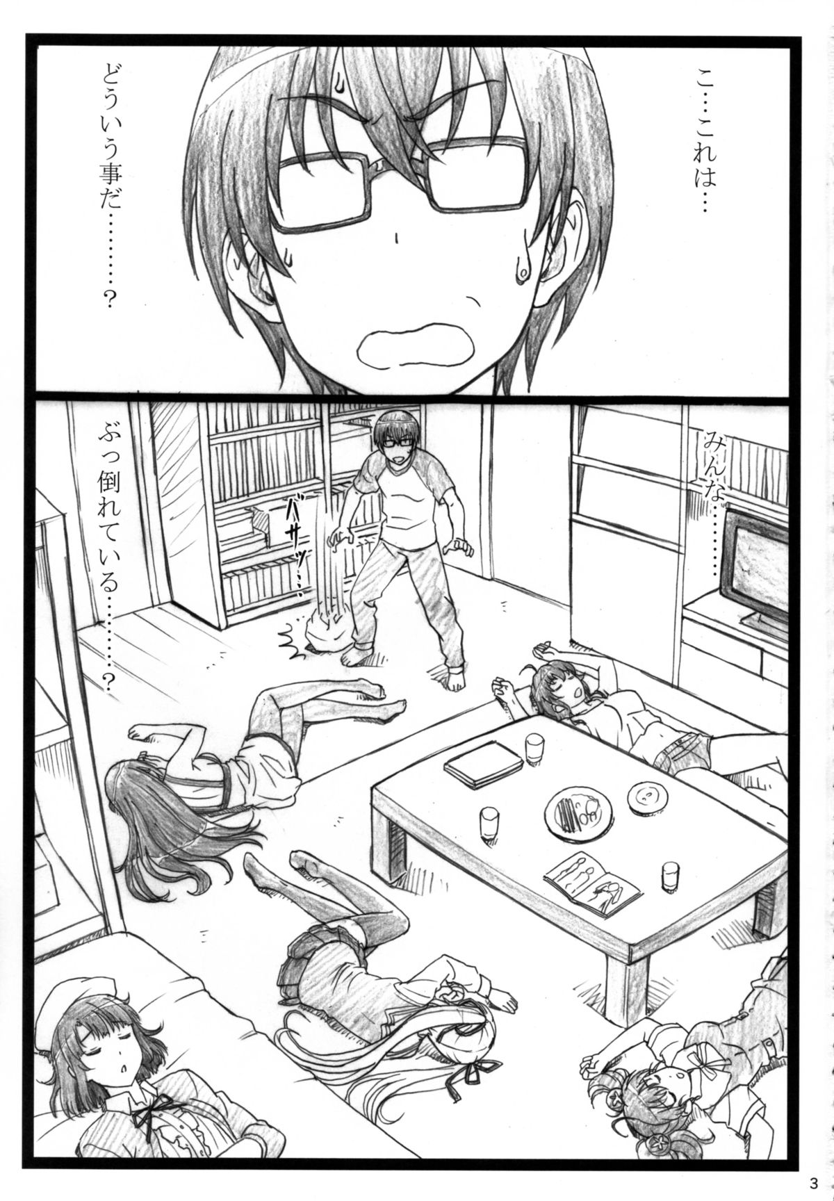 Saeteru Kanojo ga Mechakucha Suru yo! page 3 full