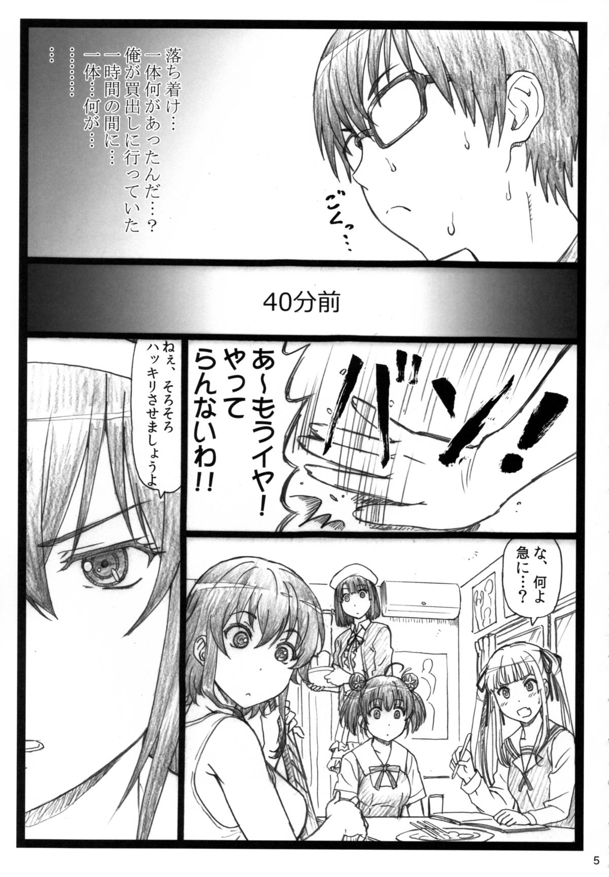 Saeteru Kanojo ga Mechakucha Suru yo! page 5 full