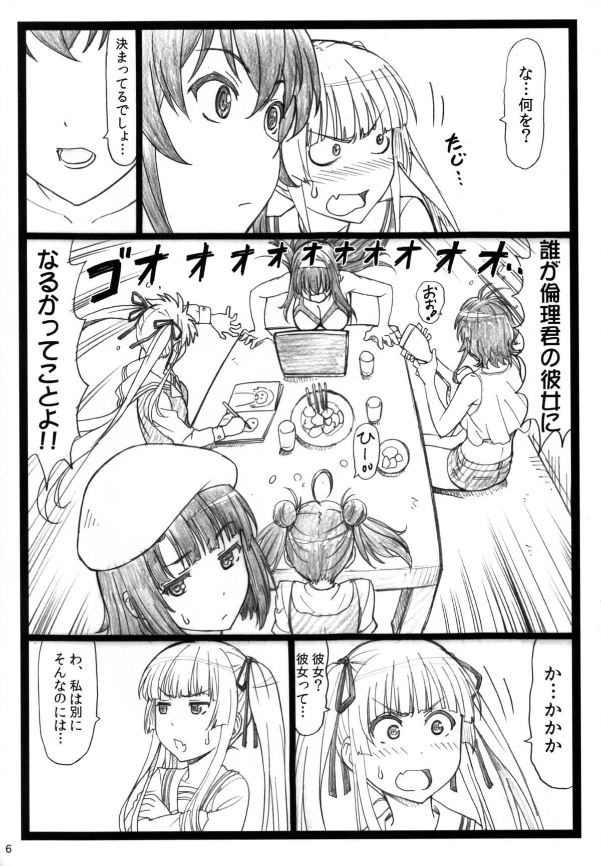 Saeteru Kanojo ga Mechakucha Suru yo! page 6 full