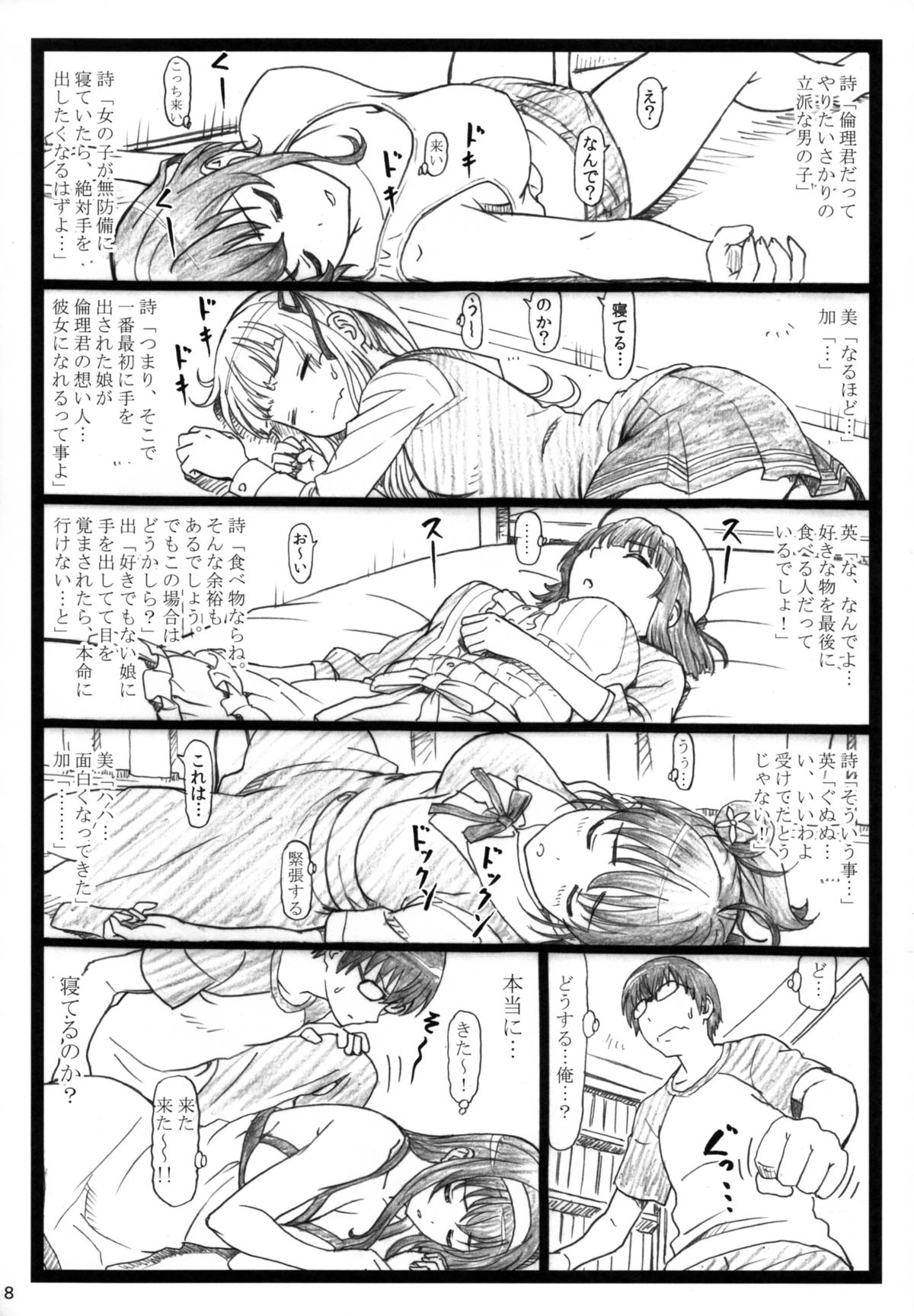 Saeteru Kanojo ga Mechakucha Suru yo! page 8 full