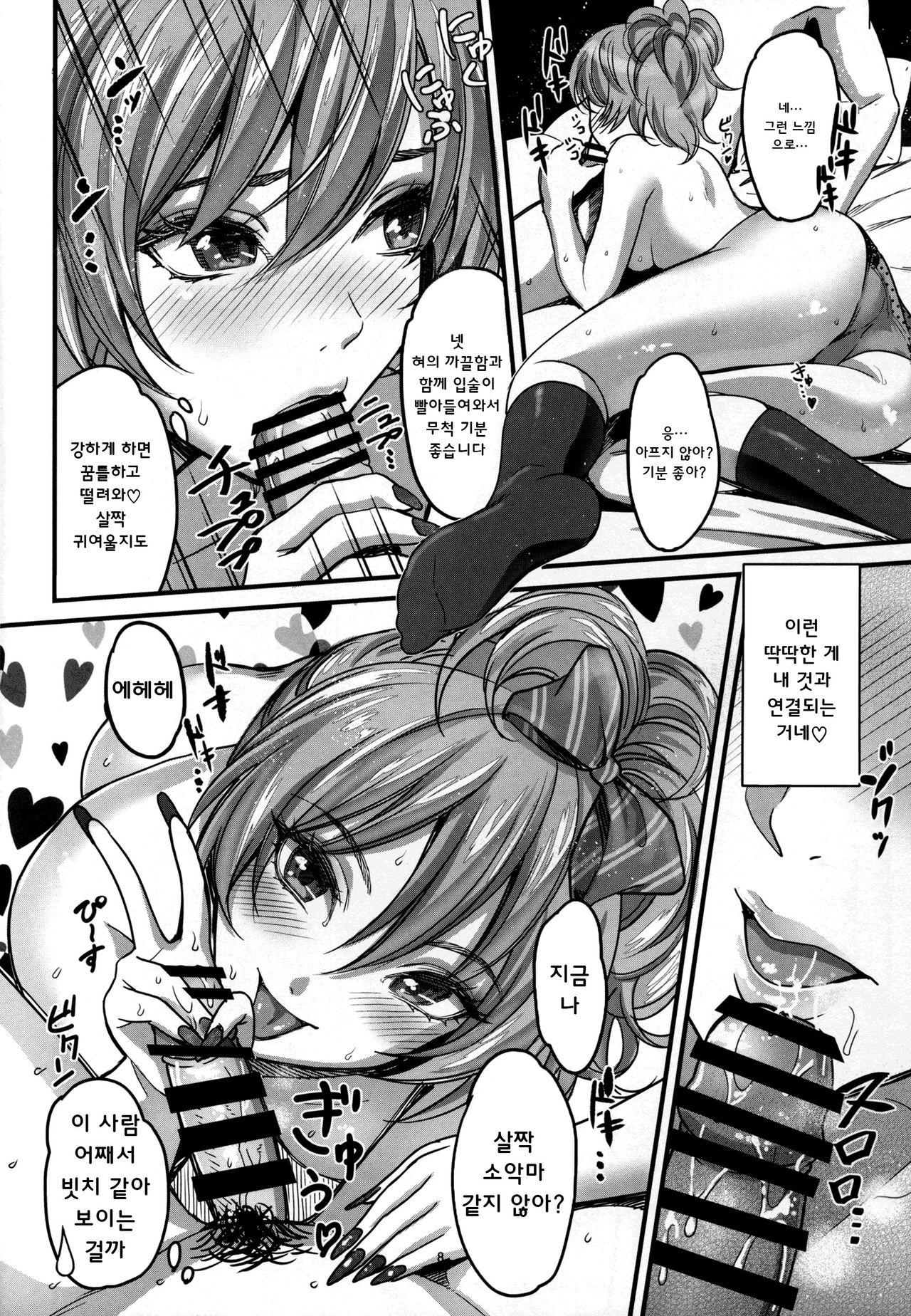 Passion Pink! page 10 full