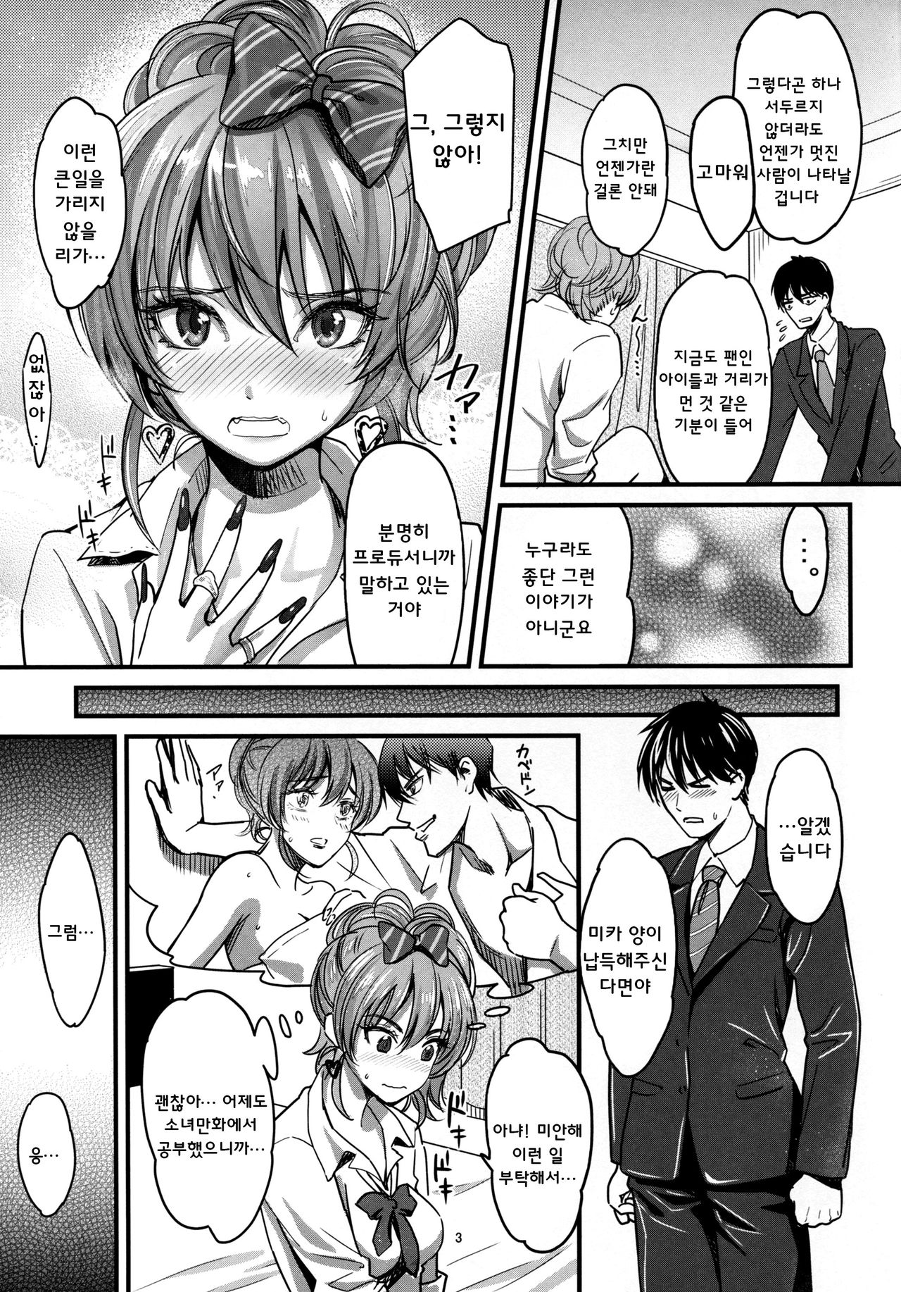Passion Pink! page 5 full
