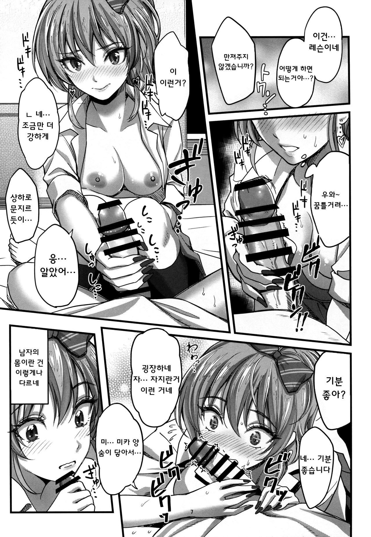 Passion Pink! page 9 full