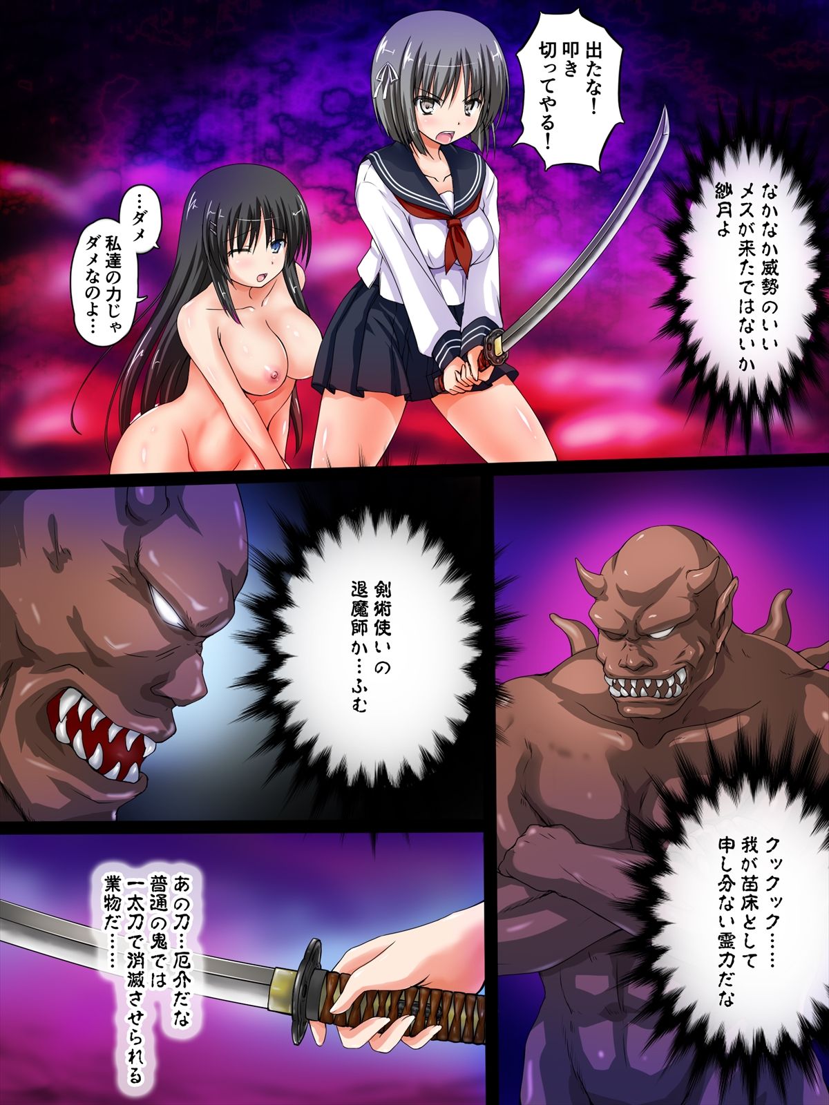 Onibarai no Shoujo 2 "Kasumi" ~Shoujotachi no Shikyuu wa Ma o Haramu~ Ishukan Shussan Mesudorei page 4 full