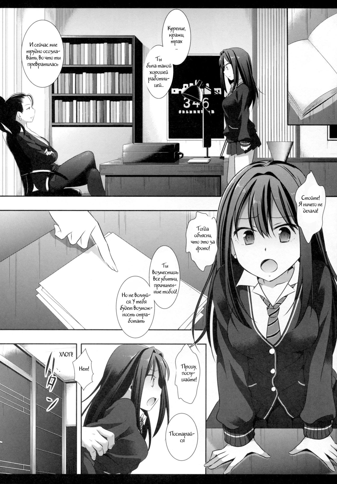 Shiburinkan! page 2 full