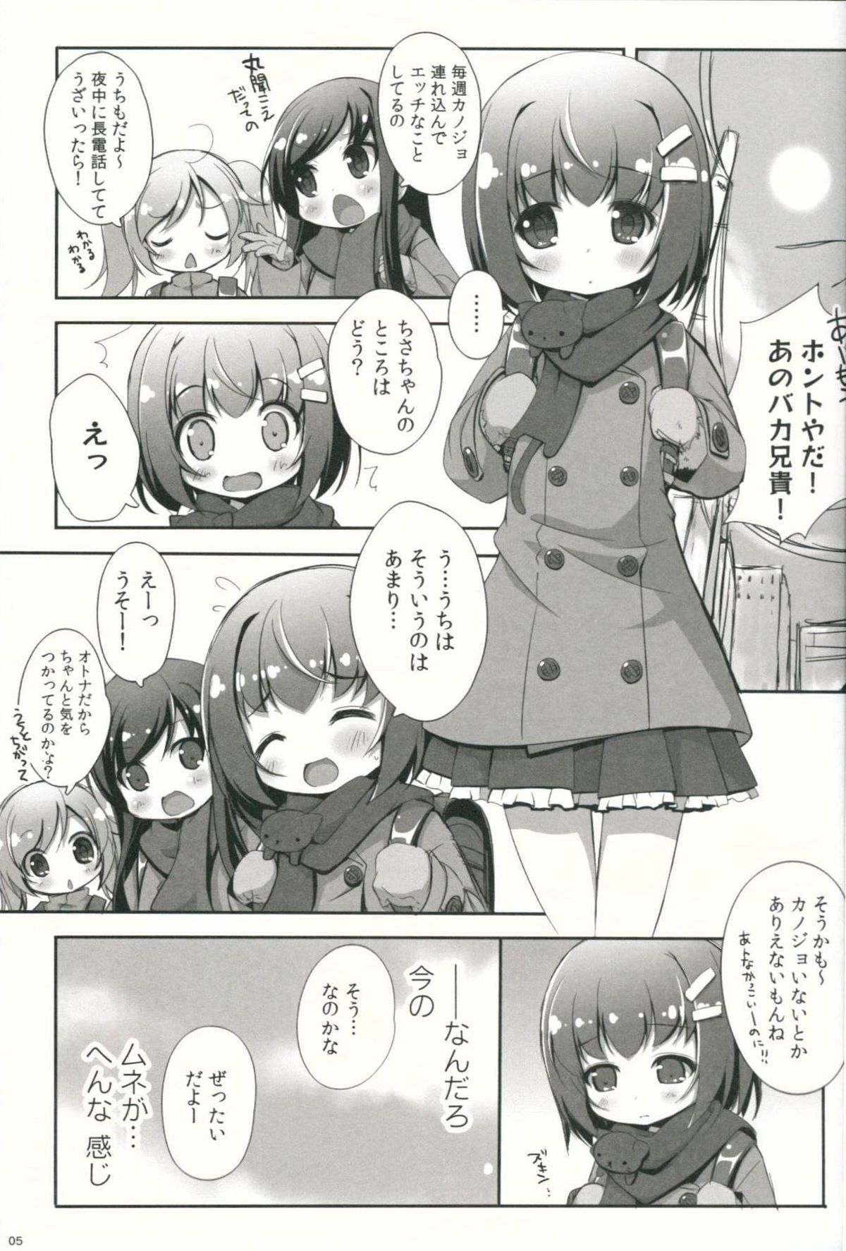 Suki tte Iitai page 4 full