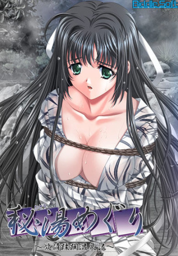 Hitou Meguri ~Yokujou Juurin Onsen Ki~ cover
