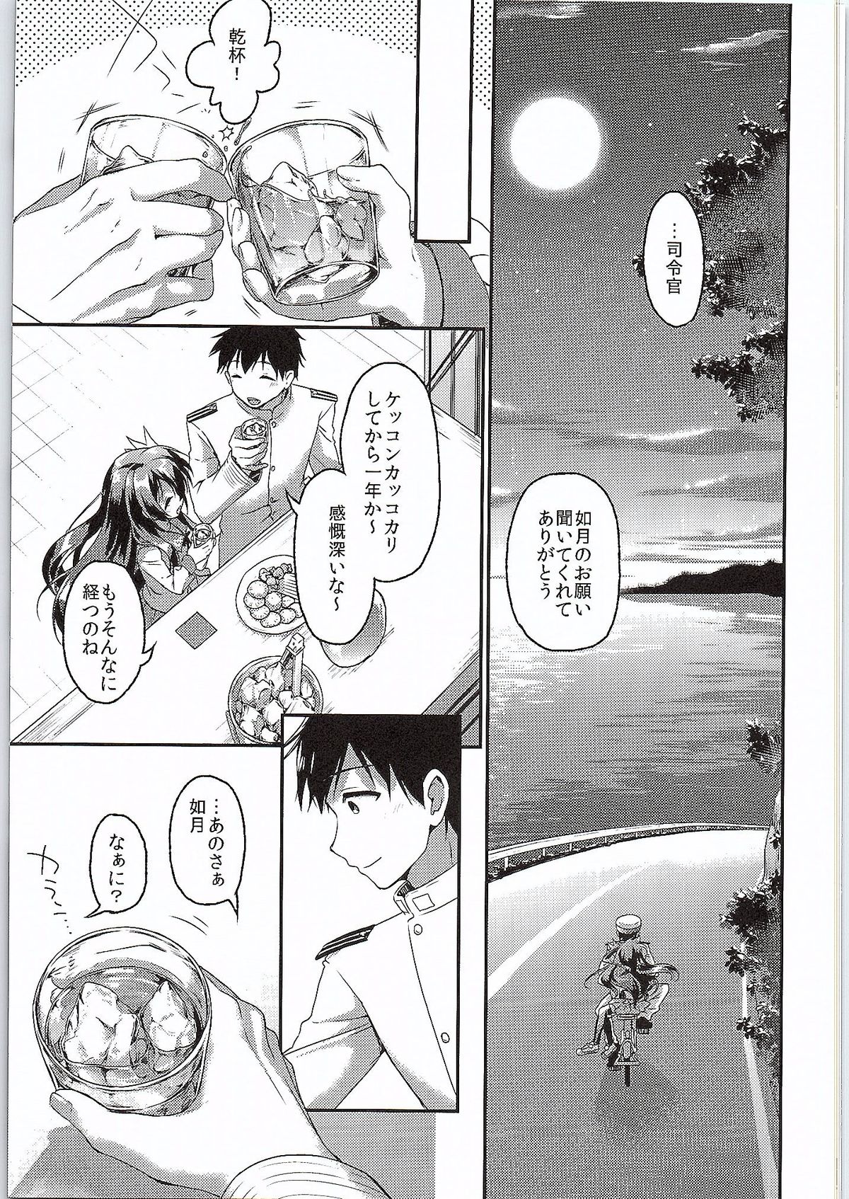 Kakko Kari Kinenbi page 10 full