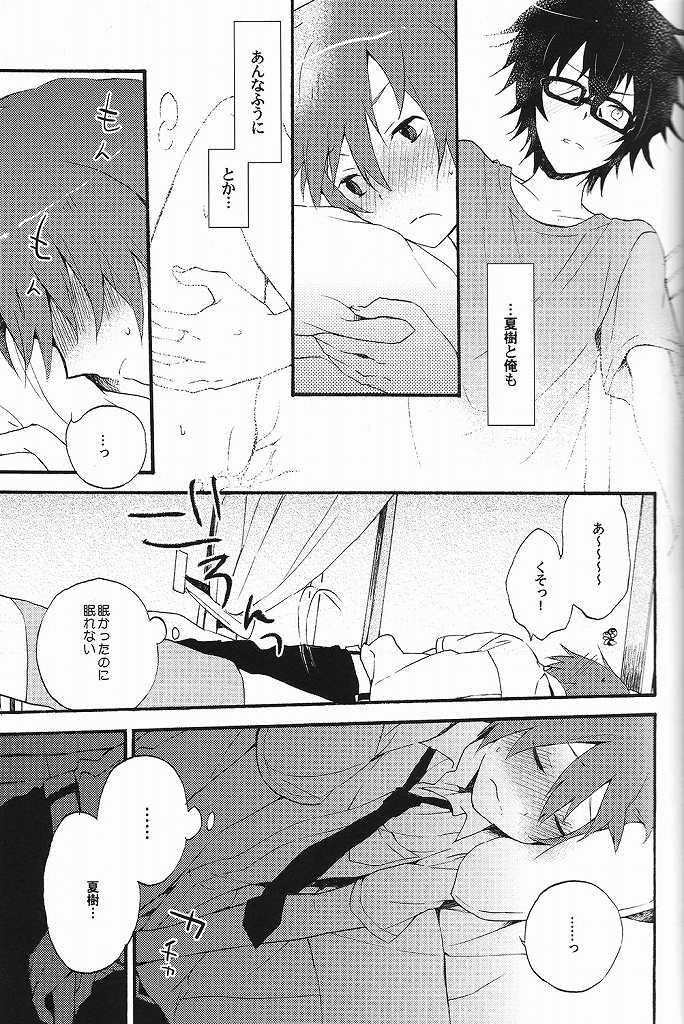 Sawatte, Kawatte page 10 full