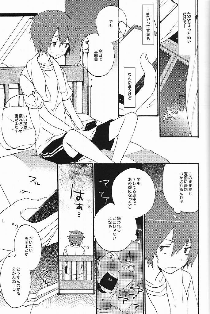 Sawatte, Kawatte page 6 full