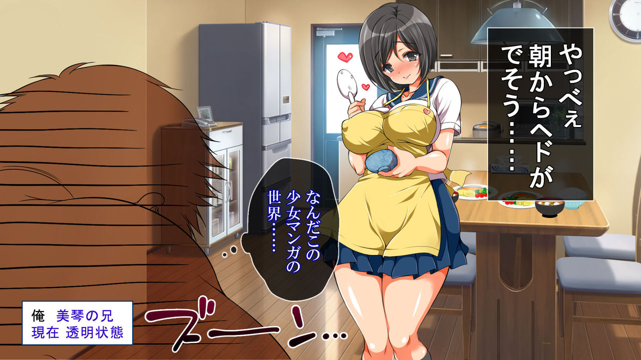 Nanika Iru!!! ~Toumei Ningen ni Ikasare Makuru Osanazuma!~ page 6 full