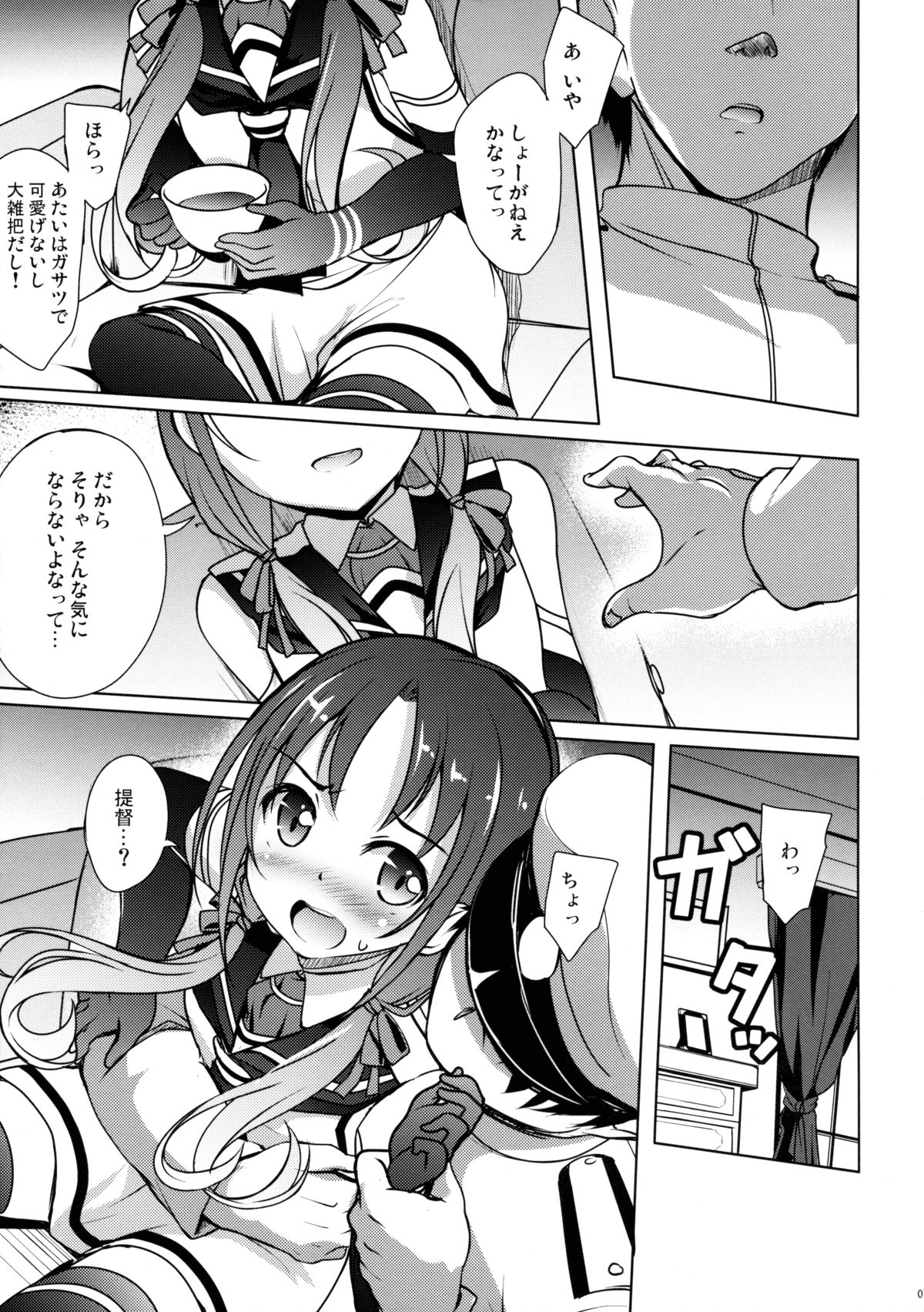 Suzukaze Biyori page 6 full