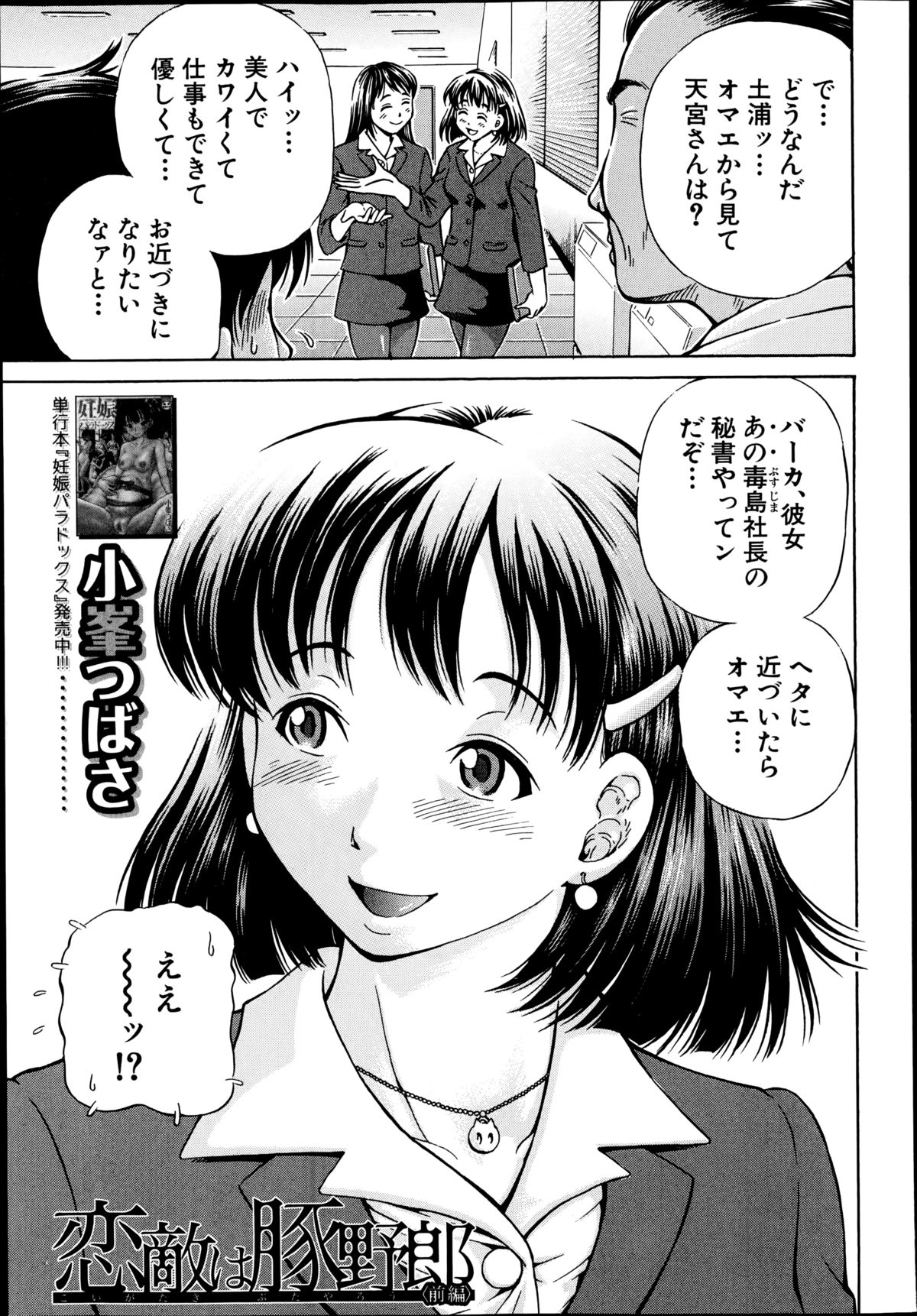 Koigataki wa Buta Yarou page 1 full