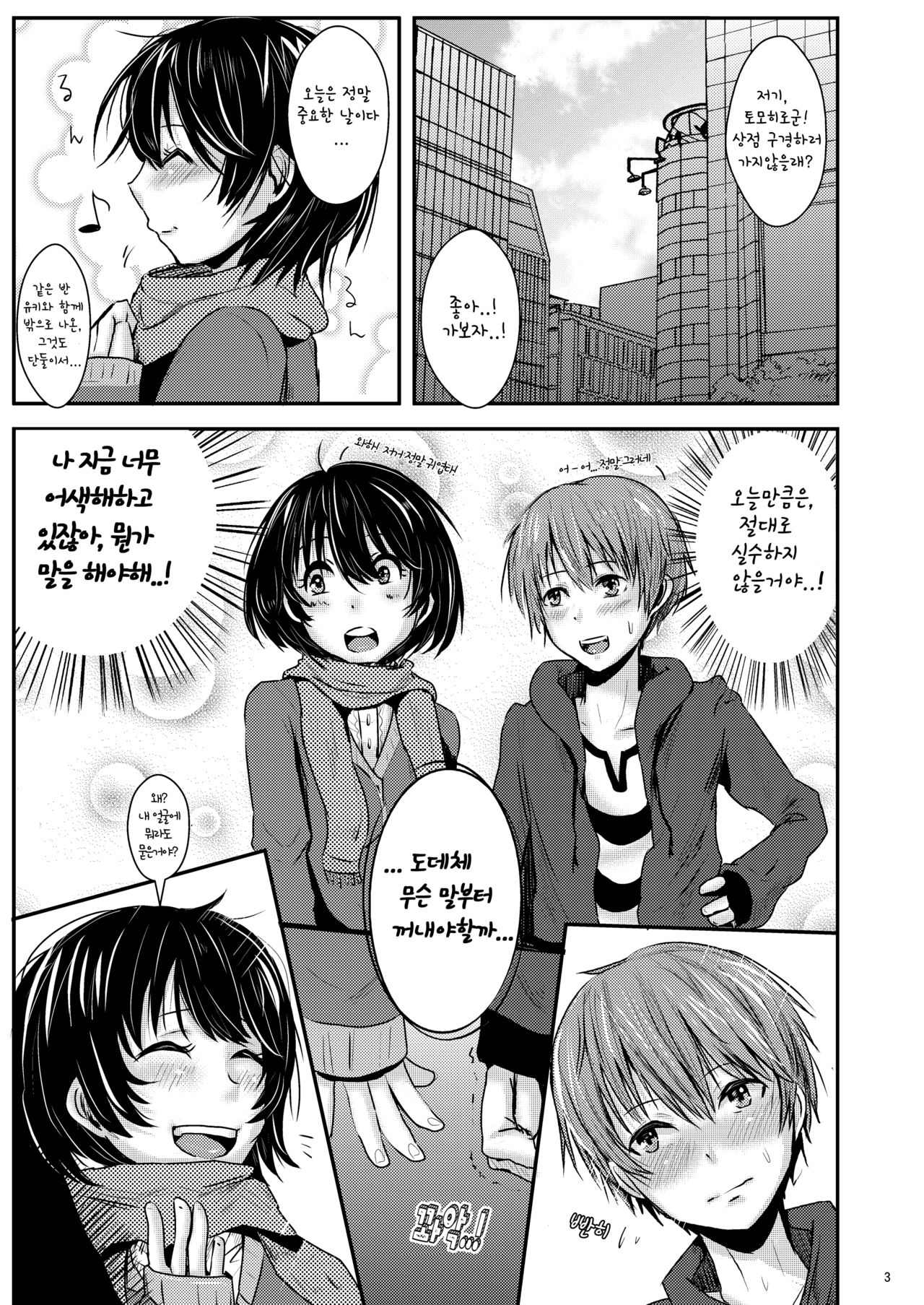Kokuhaku Chokuzen Couple Omatome Raping | RAPEterrupted Love Confession page 4 full