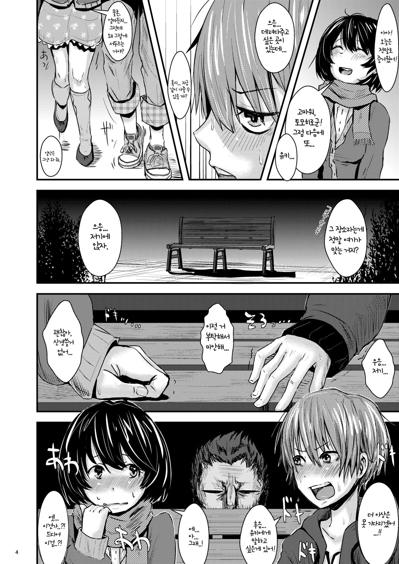 Kokuhaku Chokuzen Couple Omatome Raping | RAPEterrupted Love Confession page 5 full