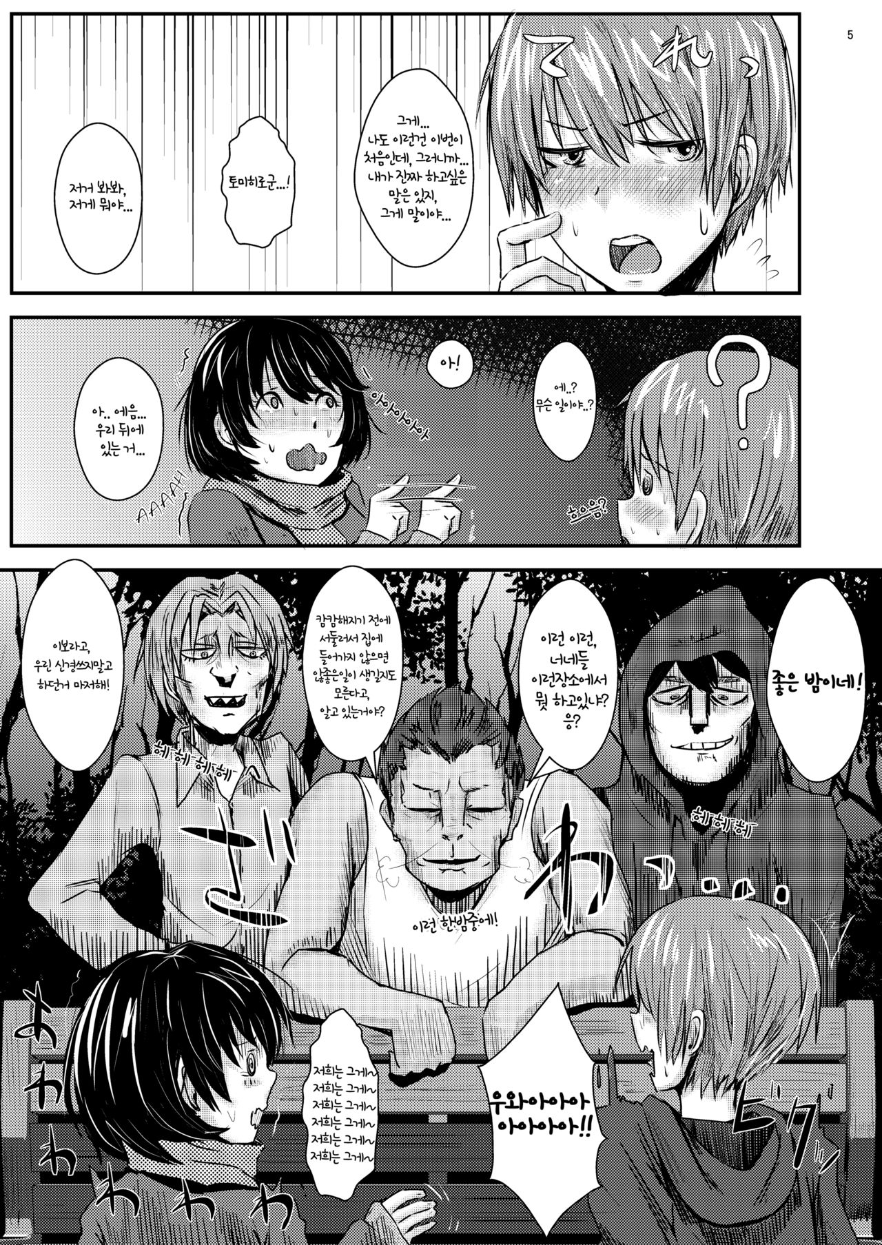 Kokuhaku Chokuzen Couple Omatome Raping | RAPEterrupted Love Confession page 6 full
