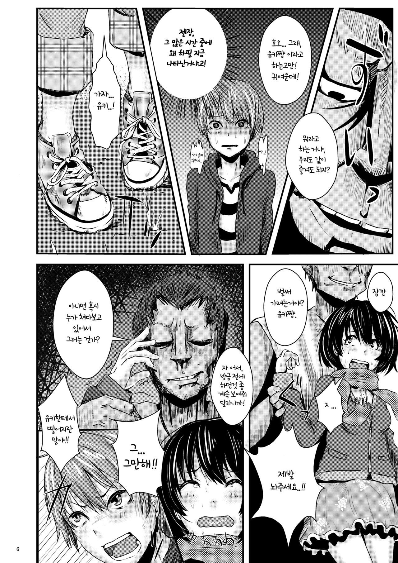 Kokuhaku Chokuzen Couple Omatome Raping | RAPEterrupted Love Confession page 7 full