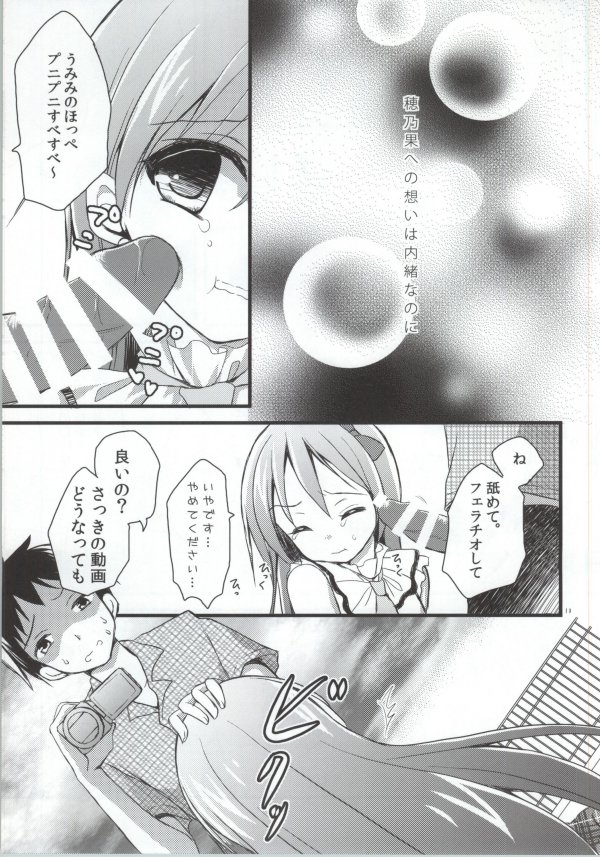 Honoka no Koto o Omoinagara Onanie Shite Itara Fan ni Okasarechatta Umi-chan page 10 full