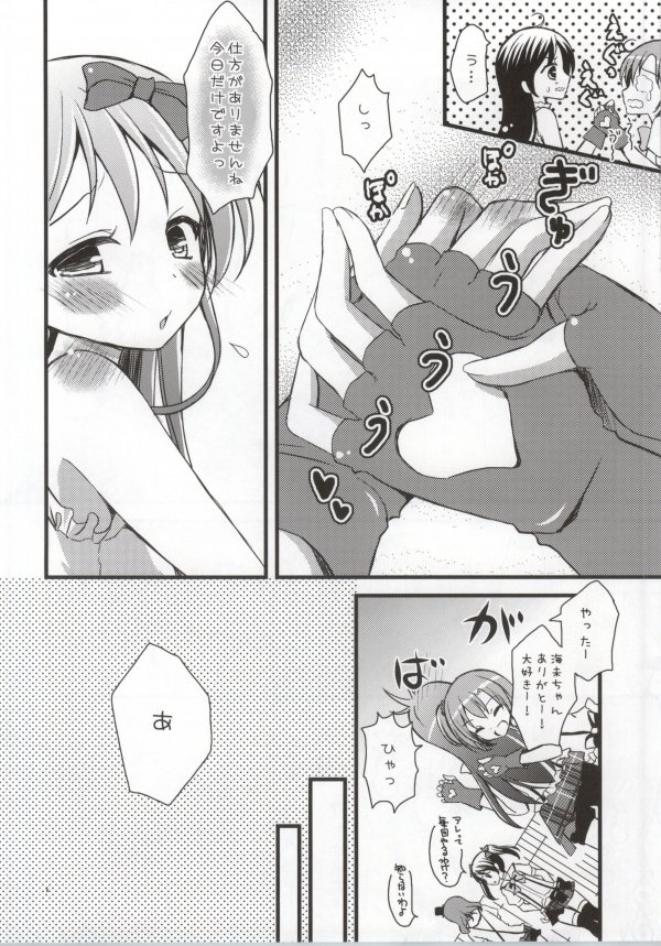 Honoka no Koto o Omoinagara Onanie Shite Itara Fan ni Okasarechatta Umi-chan page 3 full