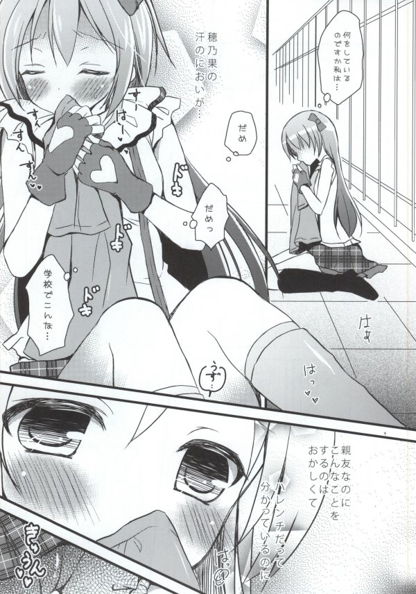 Honoka no Koto o Omoinagara Onanie Shite Itara Fan ni Okasarechatta Umi-chan page 6 full