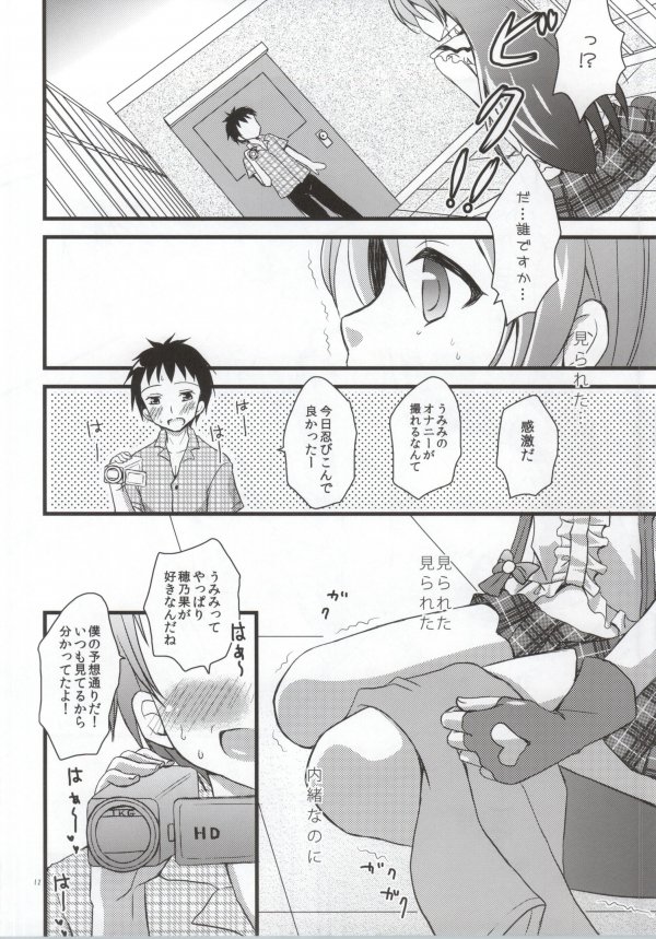Honoka no Koto o Omoinagara Onanie Shite Itara Fan ni Okasarechatta Umi-chan page 9 full