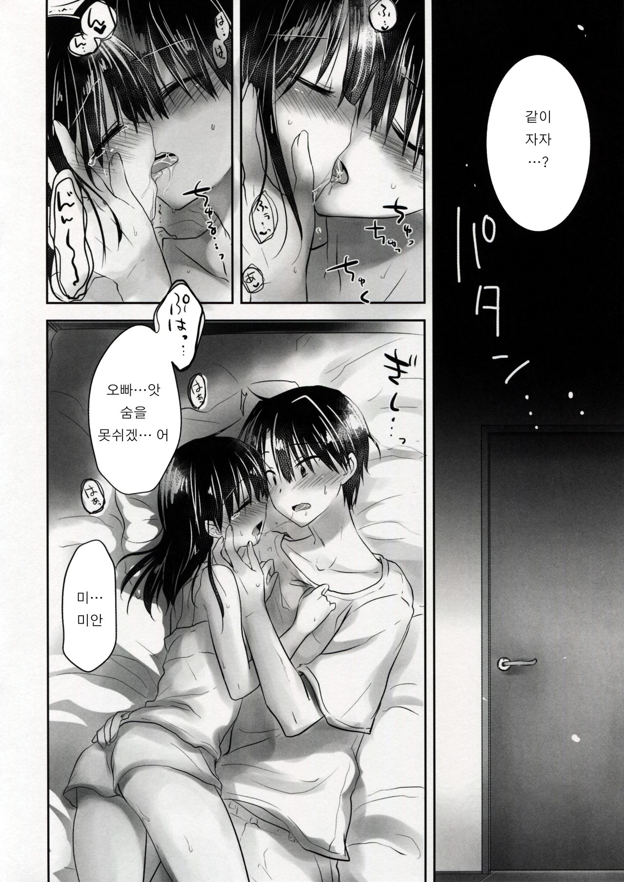 Oyasumi Sex am4:30 page 4 full