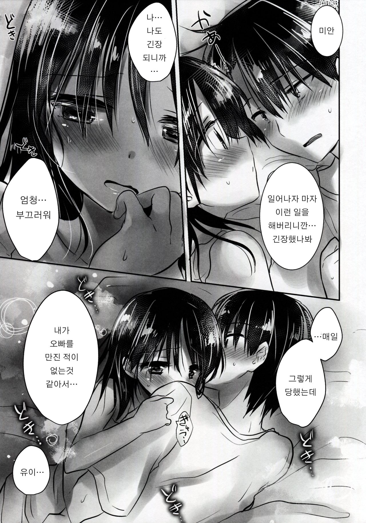Oyasumi Sex am4:30 page 5 full