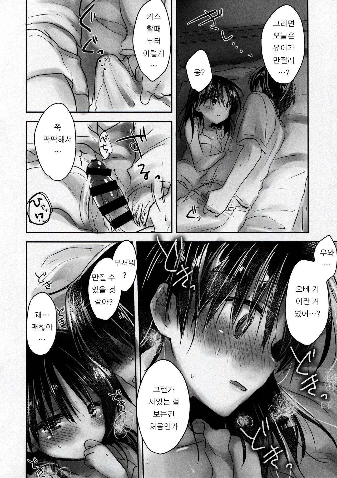 Oyasumi Sex am4:30 page 6 full