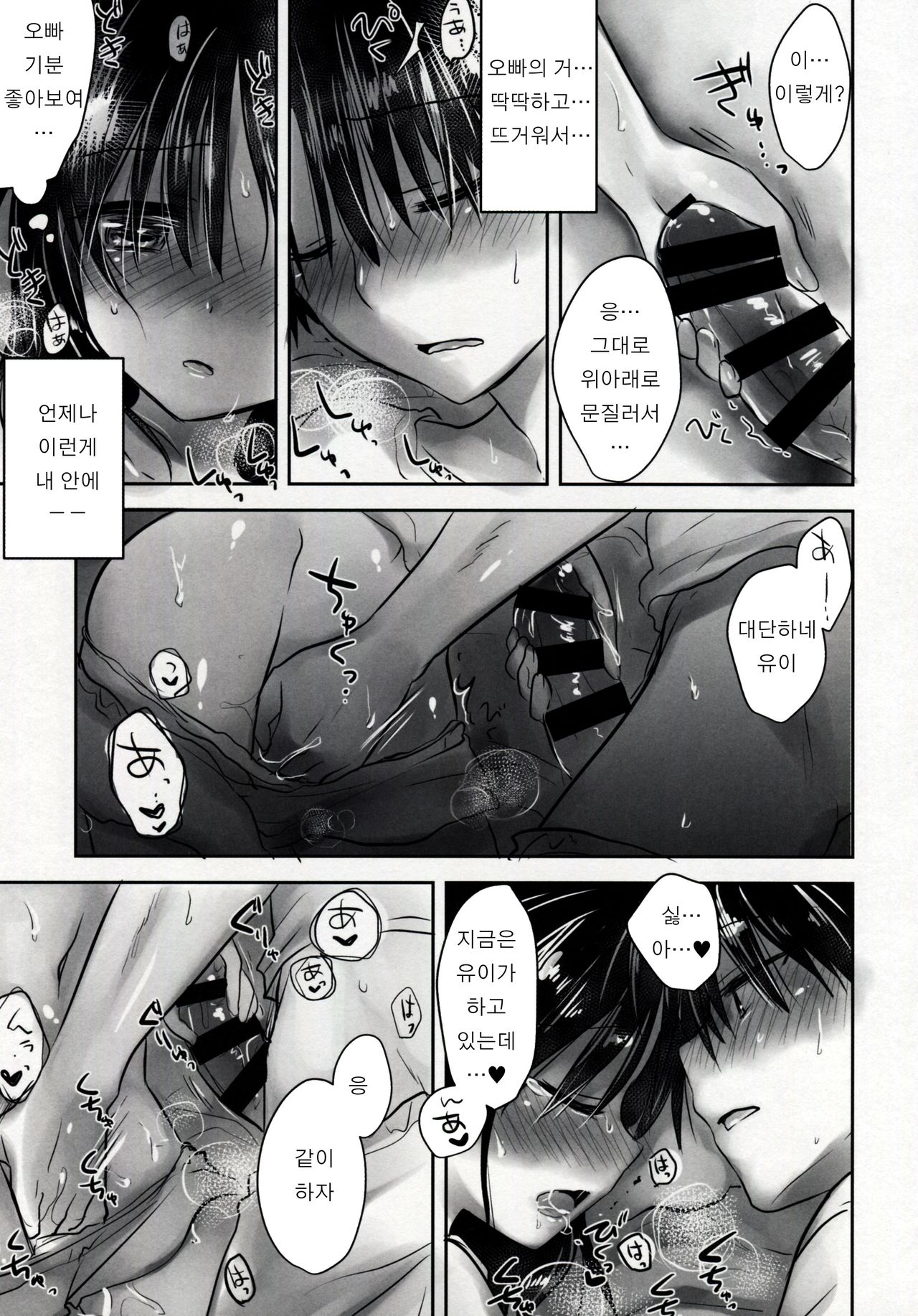Oyasumi Sex am4:30 page 7 full