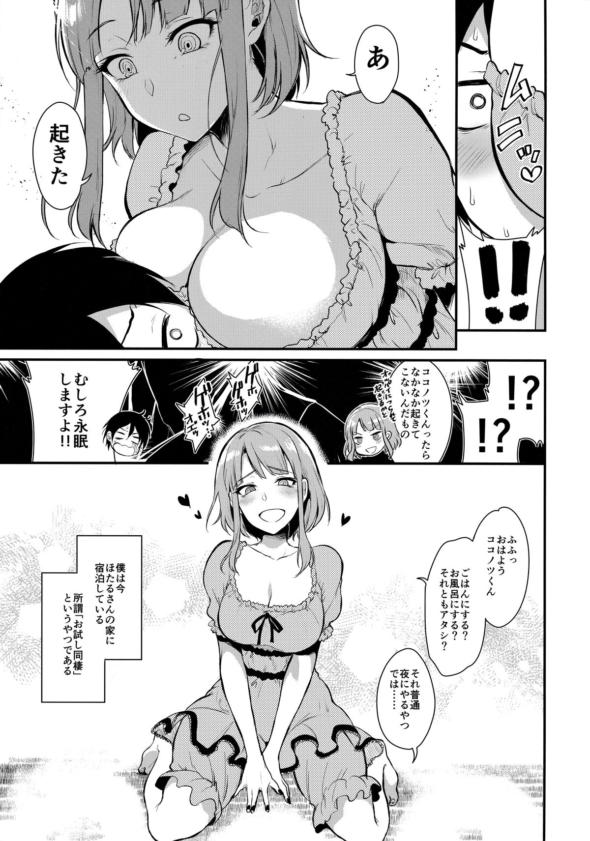 Otona no Dagashi 3 page 6 full