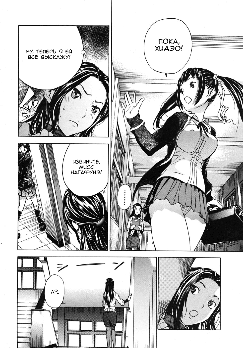 Mitsugetsu | Honeymoon page 4 full