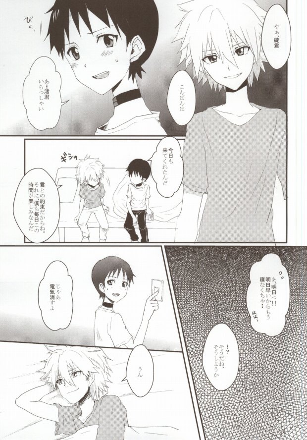 Sorosoro Boku wa Genkai desu. page 2 full
