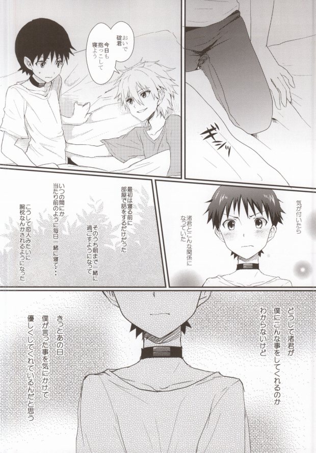 Sorosoro Boku wa Genkai desu. page 3 full
