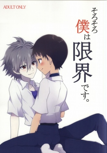 Sorosoro Boku wa Genkai desu. cover