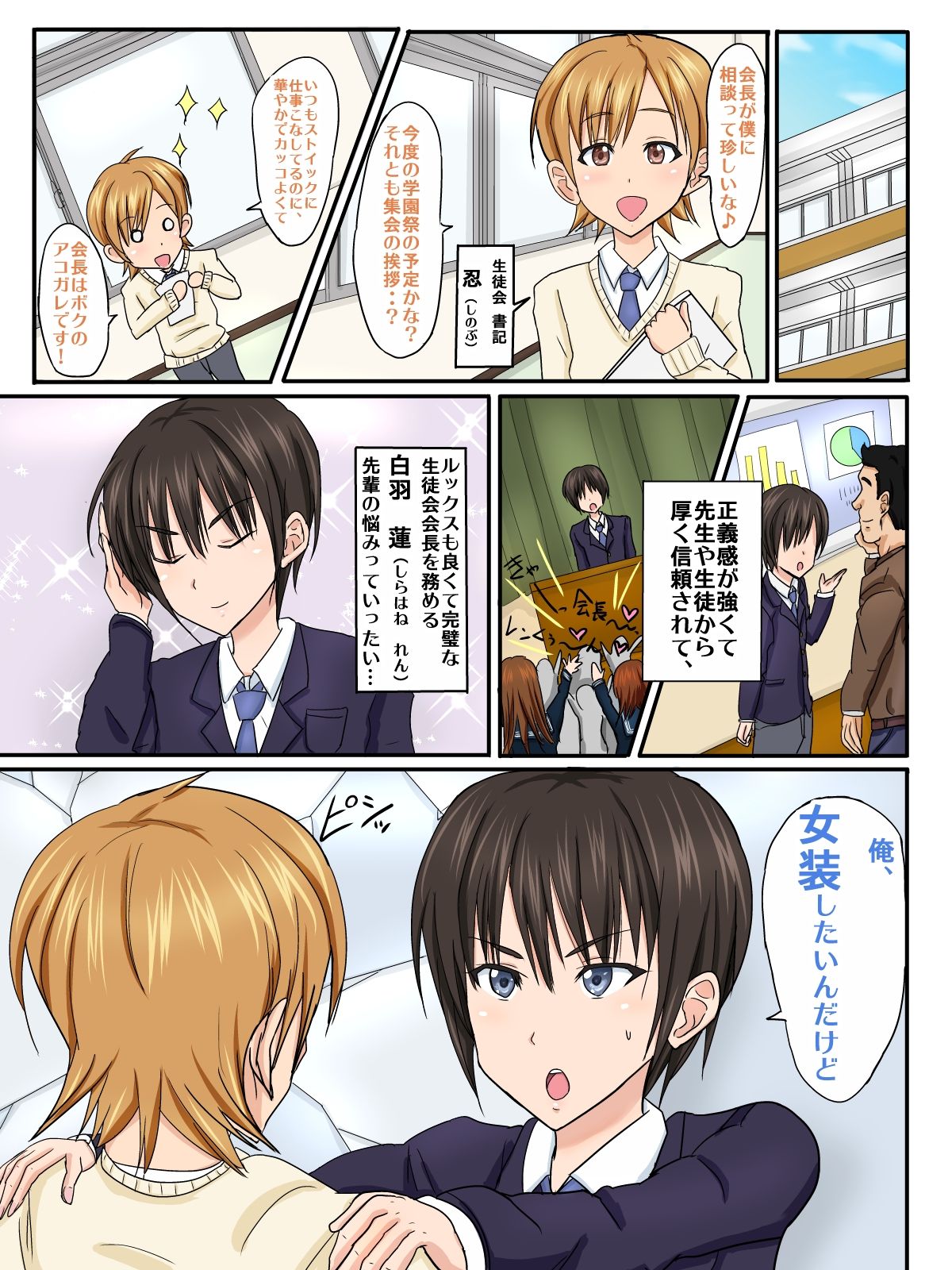 Seitokaichou no Mesuochi Densha Josou Otori Sousa de Dassen page 2 full