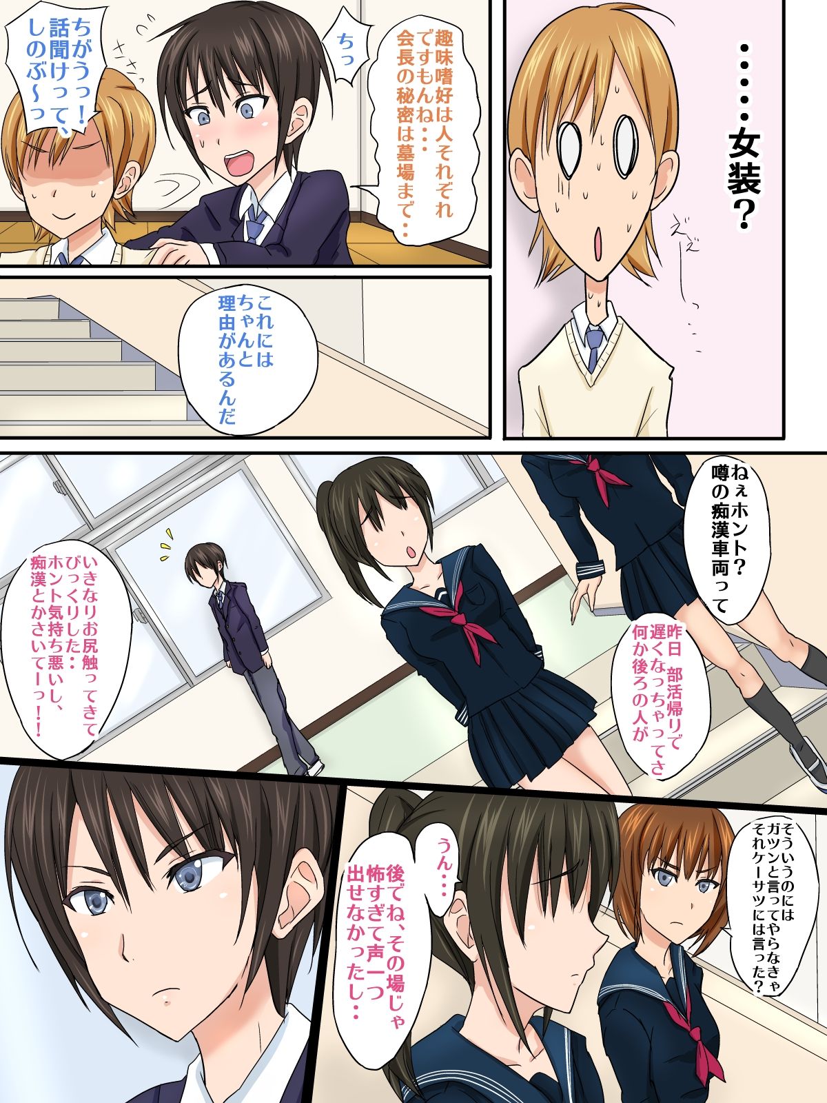 Seitokaichou no Mesuochi Densha Josou Otori Sousa de Dassen page 3 full