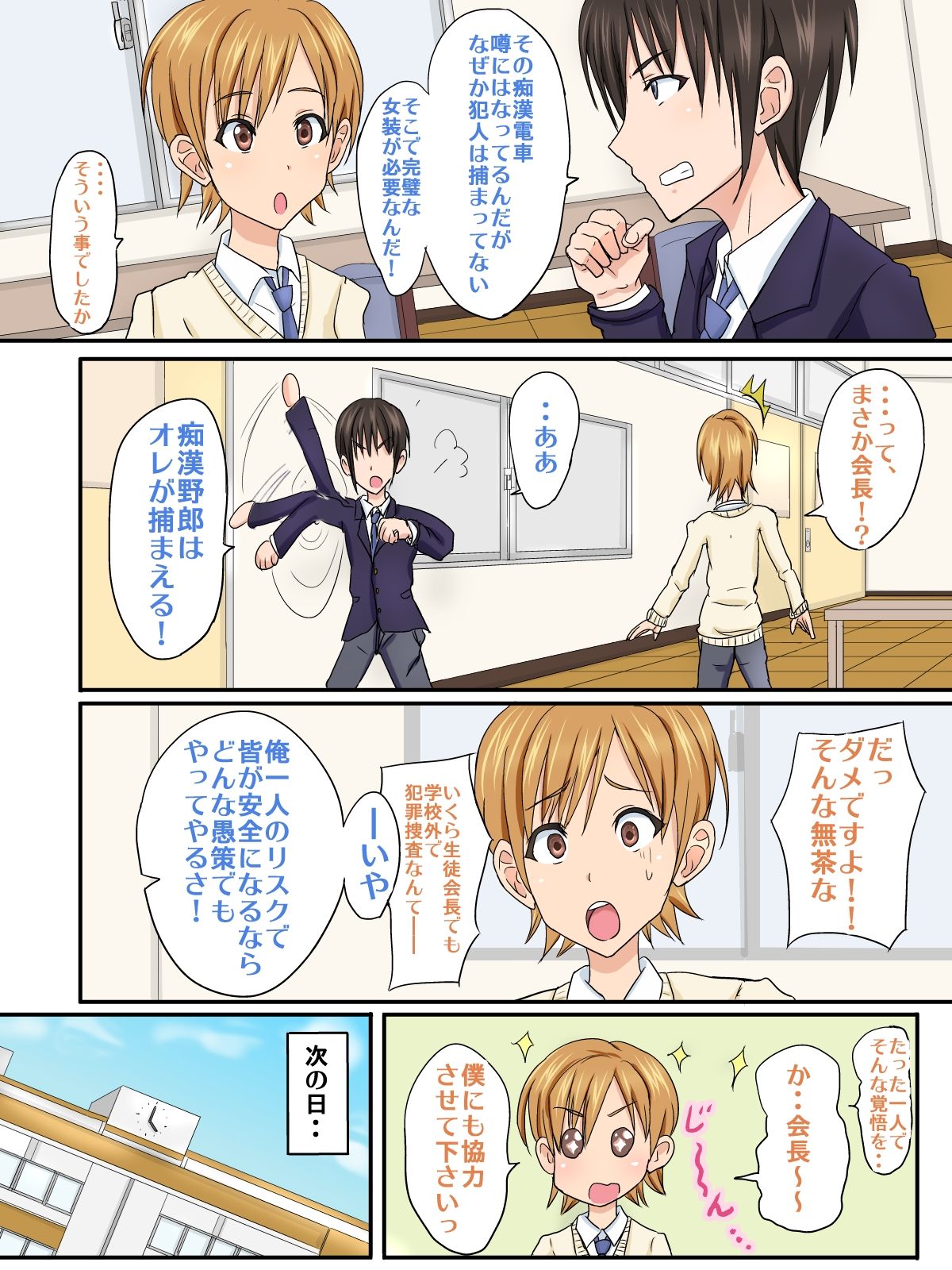 Seitokaichou no Mesuochi Densha Josou Otori Sousa de Dassen page 4 full