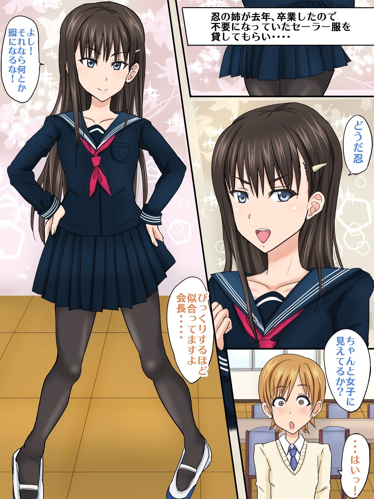 Seitokaichou no Mesuochi Densha Josou Otori Sousa de Dassen page 5 full