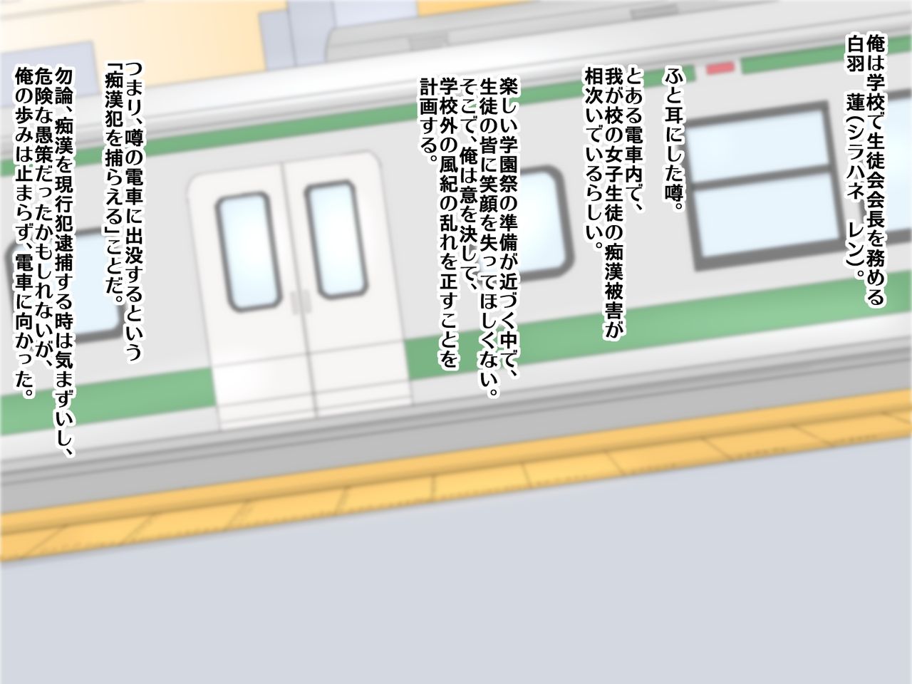 Seitokaichou no Mesuochi Densha Josou Otori Sousa de Dassen page 7 full